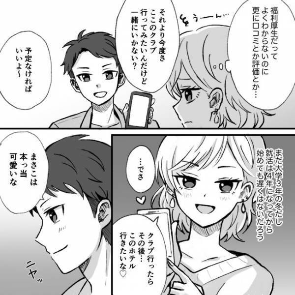 ＜マルチにハマった彼氏＞「ホテル行きたいな♡」就活よりも夜遊び優先？大学3年生の私たちの日常とは