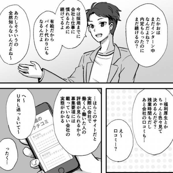 ＜マルチにハマった彼氏＞「ホテル行きたいな♡」就活よりも夜遊び優先？大学3年生の私たちの日常とは