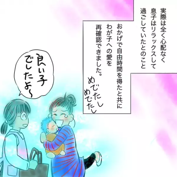 「自由になったとたん、罪悪感に襲われる…」生後6カ月の息子を保育園に預けることって問題ない？