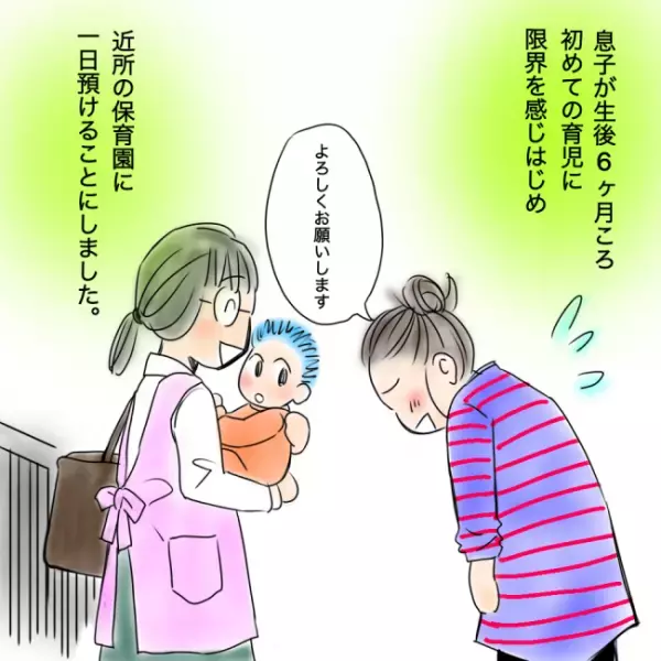 「自由になったとたん、罪悪感に襲われる…」生後6カ月の息子を保育園に預けることって問題ない？