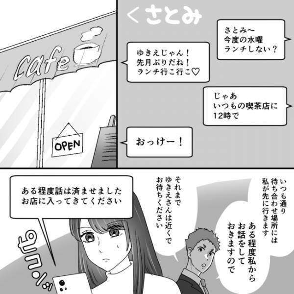 ＜不倫夫＞「どういうこと？」夫の隠し子の母親は親友だった…。呼び出して問い詰めると驚愕の事実が