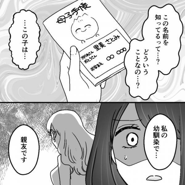 ＜不倫夫＞「どういうこと？」夫の隠し子の母親は親友だった…。呼び出して問い詰めると驚愕の事実が