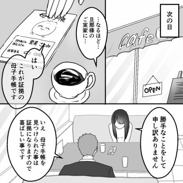 ＜不倫夫＞「どういうこと？」夫の隠し子の母親は親友だった…。呼び出して問い詰めると驚愕の事実が