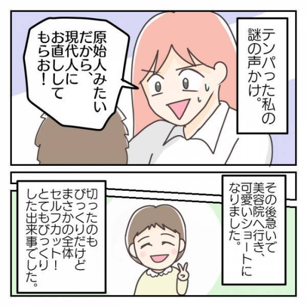 「愛娘が原始人に…！？」思いっきりいった！セルフカットの行く末