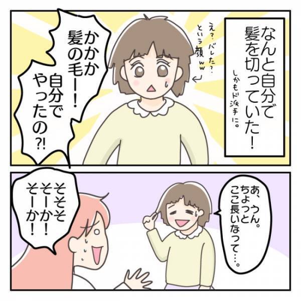 「愛娘が原始人に…！？」思いっきりいった！セルフカットの行く末