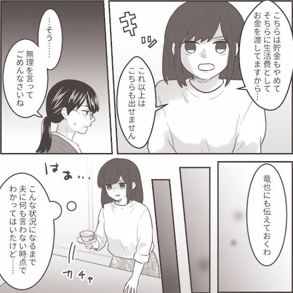 クソ旦那への逆襲