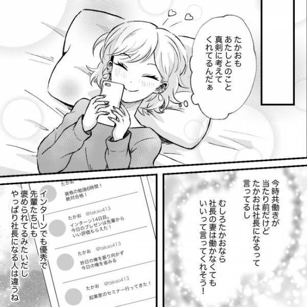 ＜マルチにハマった彼氏＞「寝ないで待ってるね♡」一途な彼氏のスマホに不穏な通知が届いて！？