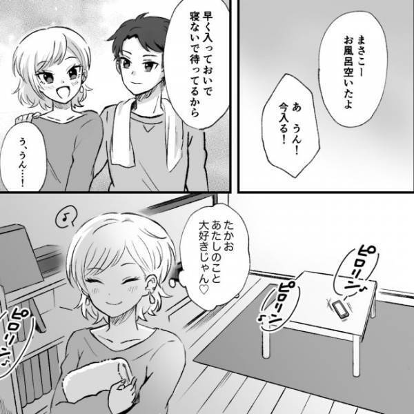 ＜マルチにハマった彼氏＞「寝ないで待ってるね♡」一途な彼氏のスマホに不穏な通知が届いて！？