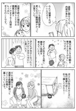 「ウチの嫁になる覚悟はあるのか」まさかの義父問題勃発！？義父から提示された結婚の条件とは？