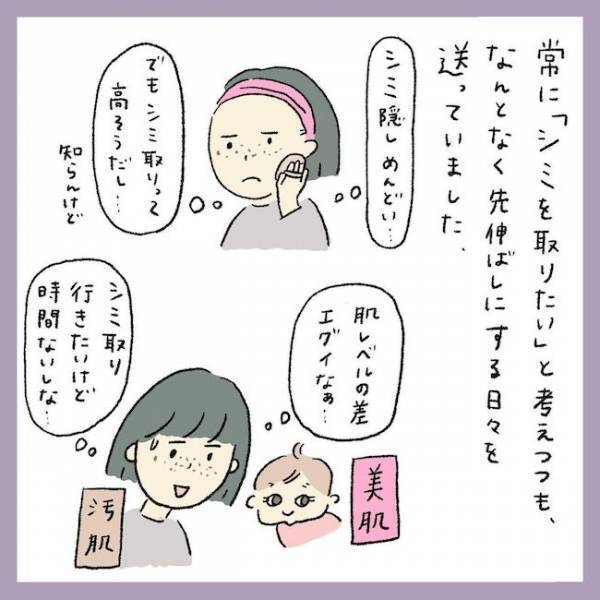 ＜アラフォーシミ取り＞「もう隠せない」産後のシミがエグい…化粧じゃどうにもならなくて？！