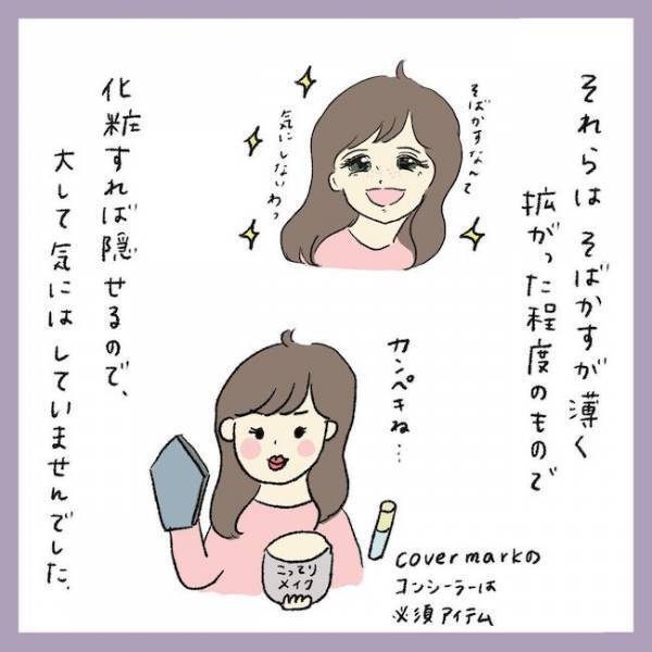 ＜アラフォーシミ取り＞「もう隠せない」産後のシミがエグい…化粧じゃどうにもならなくて？！