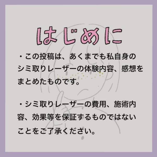 ＜アラフォーシミ取り＞「もう隠せない」産後のシミがエグい…化粧じゃどうにもならなくて？！