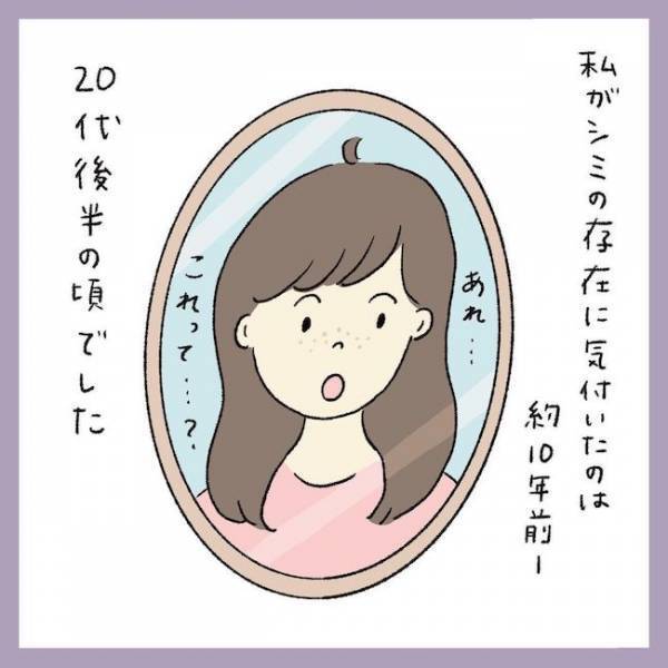 ＜アラフォーシミ取り＞「もう隠せない」産後のシミがエグい…化粧じゃどうにもならなくて？！