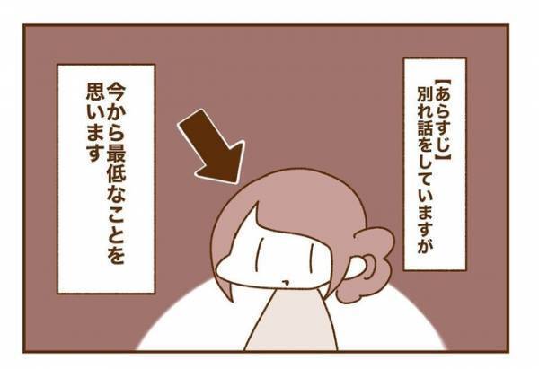 ＜人見知りが恋活＞「別れるって決めたのは自分なのに」複雑な感情が絡み合う…