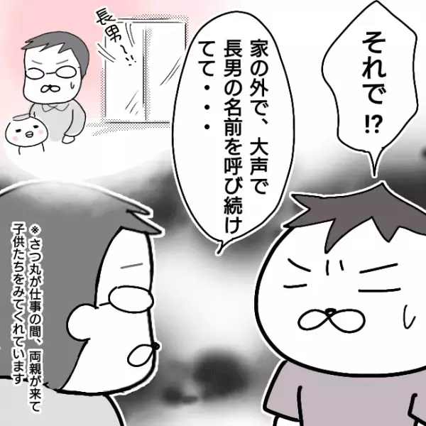 ＜シンパパ離婚奮闘記＞「奥さんが可哀想」え？親権をあっさり手放した妻が家にきて息子の名を叫び続け