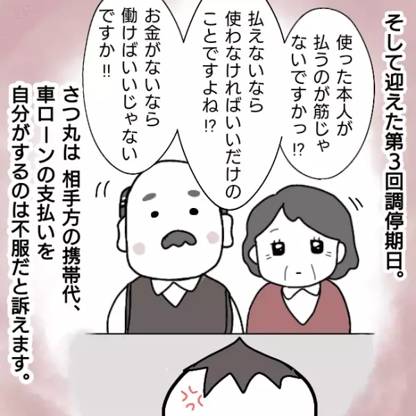 ＜シンパパ離婚奮闘記＞「は…！？」離婚調停中の夫の金を使い続ける妻。訴えると義母がまさかの対応を