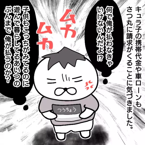 ＜シンパパ離婚奮闘記＞「は…！？」離婚調停中の夫の金を使い続ける妻。訴えると義母がまさかの対応を