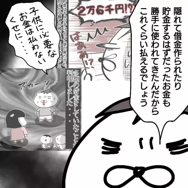 ＜シンパパ離婚奮闘記＞「は…！？」離婚調停中の夫の金を使い続ける妻。訴えると義母がまさかの対応を