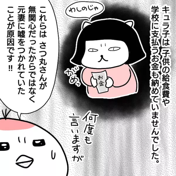 ＜シンパパ離婚奮闘記＞「は…！？」離婚調停中の夫の金を使い続ける妻。訴えると義母がまさかの対応を