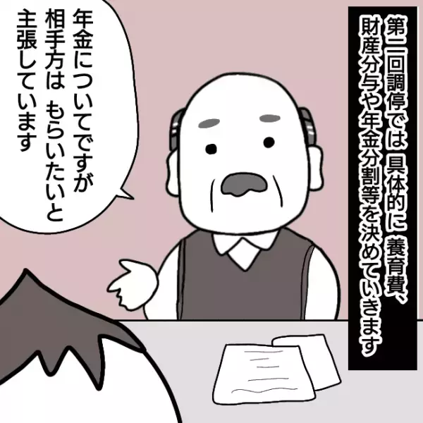 ＜シンパパ離婚奮闘記＞「は…！？」離婚調停中の夫の金を使い続ける妻。訴えると義母がまさかの対応を