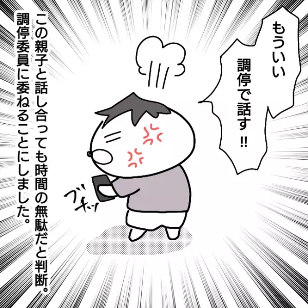 ＜シンパパ離婚奮闘記＞「は…！？」離婚調停中の夫の金を使い続ける妻。訴えると義母がまさかの対応を