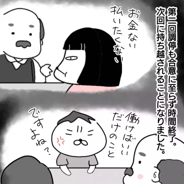 ＜シンパパ離婚奮闘記＞「は…！？」離婚調停中の夫の金を使い続ける妻。訴えると義母がまさかの対応を
