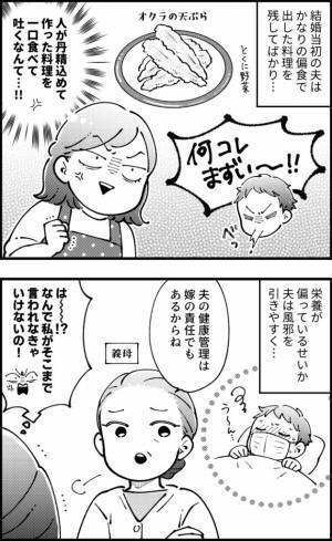 「うわ、まずっ」私の料理を吐く夫。義母からも文句を言われ、半泣きの私がしたことは？！