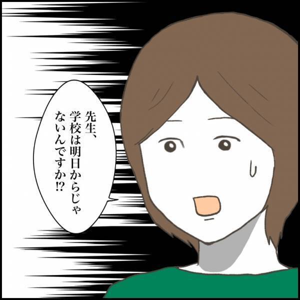 ＜小学生トラブル＞「なんでいるの！？」息子と揉めた相手に胸騒ぎのする母。勢いで学校へ向かうと！？