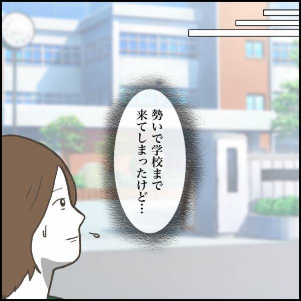 ＜小学生トラブル＞「なんでいるの！？」息子と揉めた相手に胸騒ぎのする母。勢いで学校へ向かうと！？