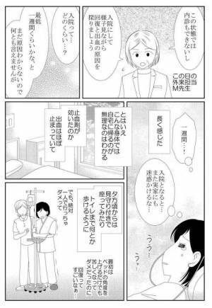 ＜子宮の腫瘍が飛び出した＞「子宮から親指大のものが飛び出してます」内診で衝撃の事実が判明し！？
