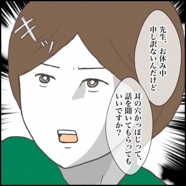 ＜小学生トラブル＞「耳の穴かっぽじって聞いて！」息子と友人の揉め事について担任に相談すると！？