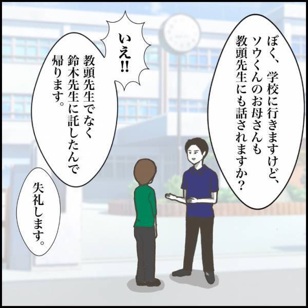 ＜小学生トラブル＞「耳の穴かっぽじって聞いて！」息子と友人の揉め事について担任に相談すると！？