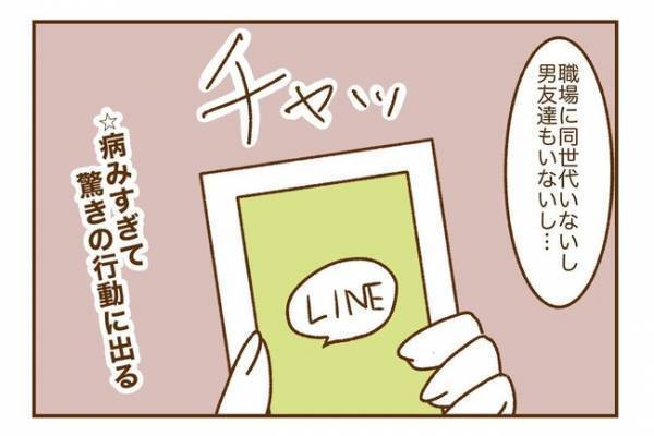 ＜人見知りが恋活＞「別れてスッキリ」かと思ったら…数日後、私にある変化が！？