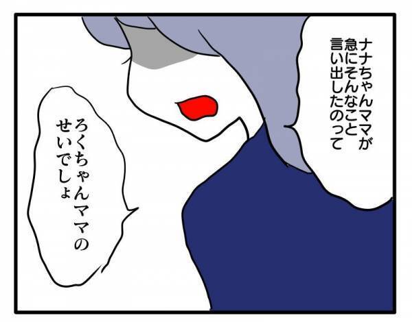 ＜ストーカーママ＞「ずっと、あなたのこと怖いって思ってた」ストーカー化したママ友に、決別宣言！