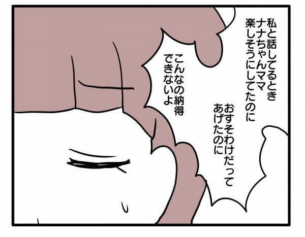 ＜ストーカーママ＞「ずっと、あなたのこと怖いって思ってた」ストーカー化したママ友に、決別宣言！