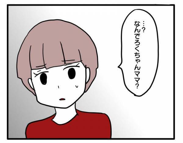 ＜ストーカーママ＞「ずっと、あなたのこと怖いって思ってた」ストーカー化したママ友に、決別宣言！