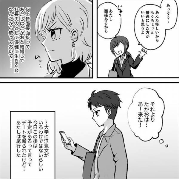 ＜マルチにハマった彼氏＞「絶対に許さない…」浮気調査で彼氏を尾行。カフェで会っていたのは！？