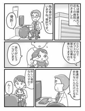 「えっ、まさか虐待を疑われた！？」医師の言葉にドキッ！娘のけがを見て言われたひと言とは？