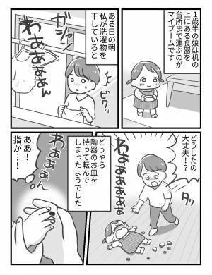 「えっ、まさか虐待を疑われた！？」医師の言葉にドキッ！娘のけがを見て言われたひと言とは？
