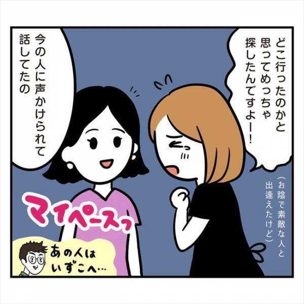 ＜アラフォーナルシス男＞「俺の名前なーんだ」シャッフルタイムで盛り上がったワケとは？