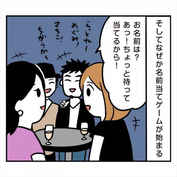 ＜アラフォーナルシス男＞「俺の名前なーんだ」シャッフルタイムで盛り上がったワケとは？