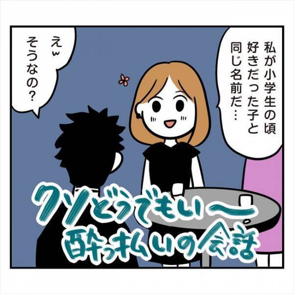 ＜アラフォーナルシス男＞「俺の名前なーんだ」シャッフルタイムで盛り上がったワケとは？