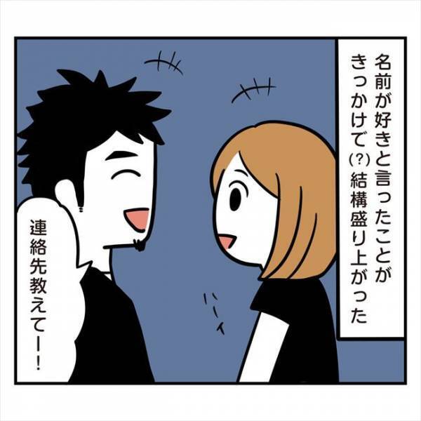 ＜アラフォーナルシス男＞「俺の名前なーんだ」シャッフルタイムで盛り上がったワケとは？