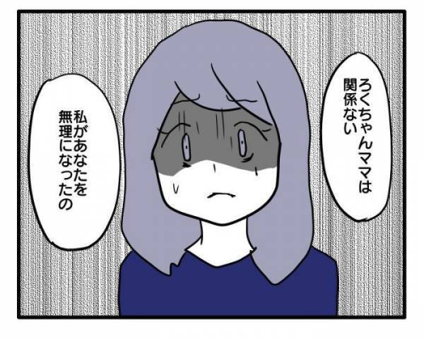 ＜ストーカーママ＞「あなたのことが怖い…」ストーカー化したママ友に、決別宣言するとまさかの！