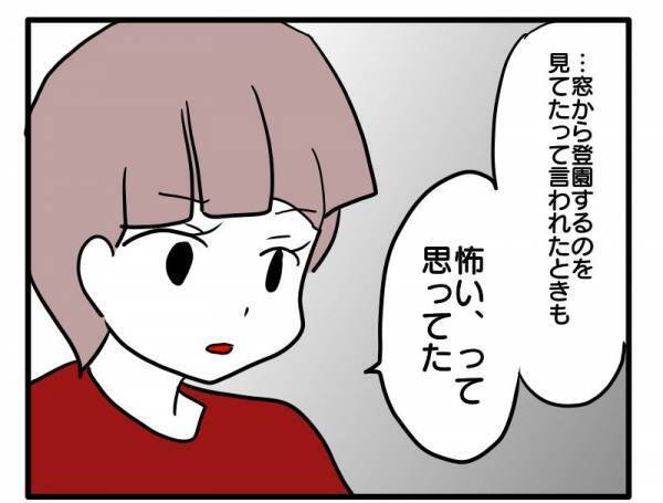 ＜ストーカーママ＞「あなたのことが怖い…」ストーカー化したママ友に、決別宣言するとまさかの！