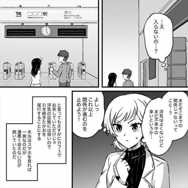 ＜マルチにハマった彼氏＞「まさか…ホテルに入るの？」彼氏が見知らぬ女性と向かった先は？