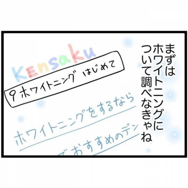 「う〜ん」自宅でできるホワイトニングのメリット＆デメリットとは！？ #私の歯、黄ばみすぎ？ 2