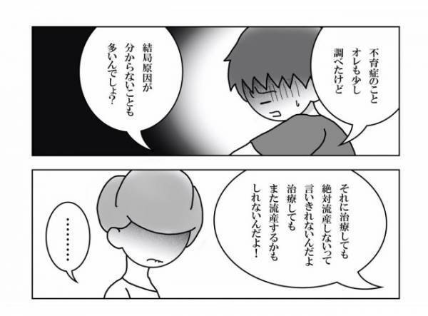 ＜妊活体験記＞「もう無理…」つらく苦しい妊活に、夫から漏れた本音は