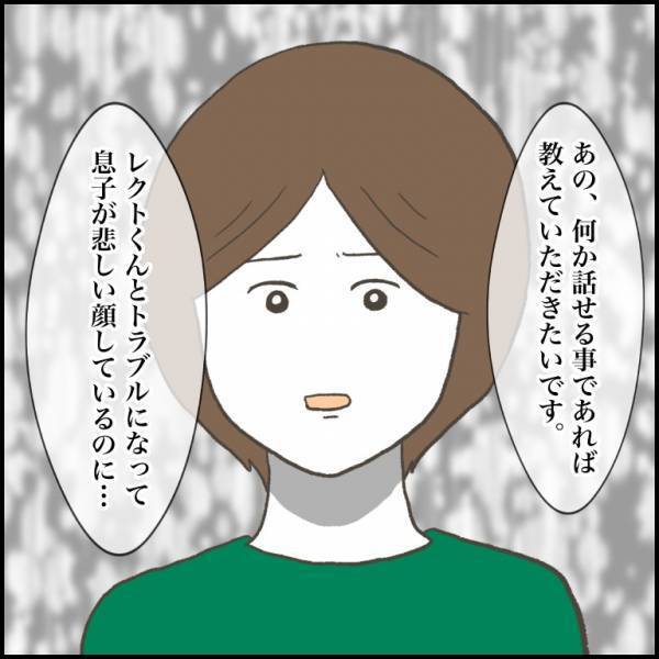 ＜小学生トラブル＞「あの家族、普通とは違う…」息子と揉めた友人はヤバイ！？情報提供にあ然とする母