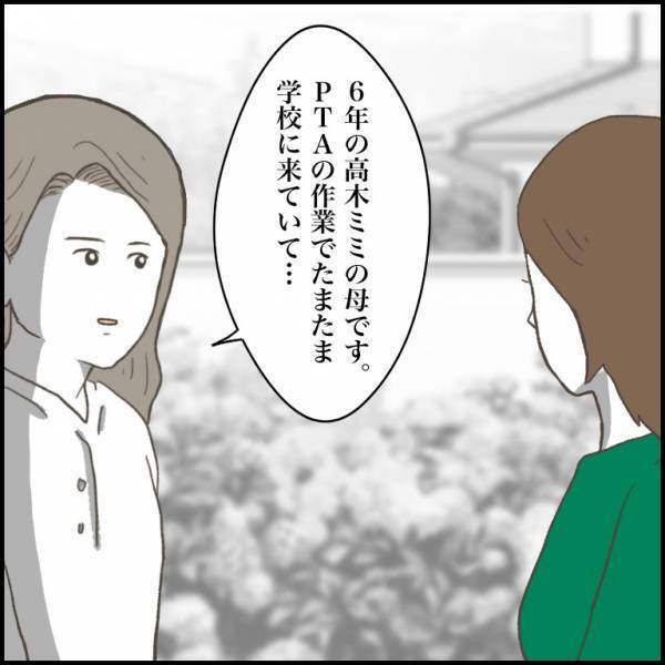 ＜小学生トラブル＞「あの家族、普通とは違う…」息子と揉めた友人はヤバイ！？情報提供にあ然とする母